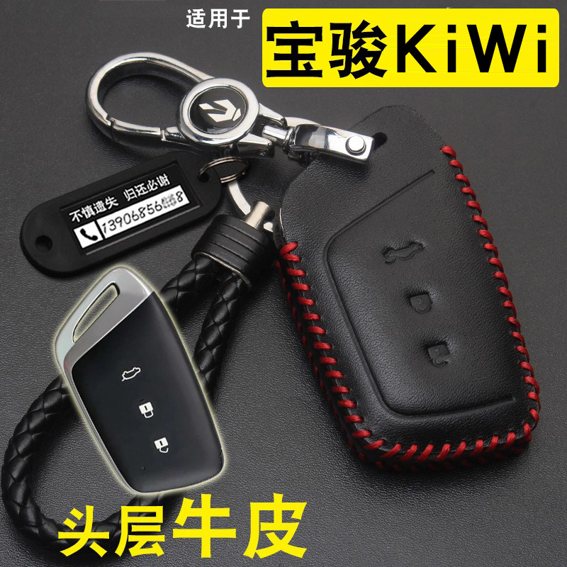 适用2021款宝骏KiWi EV/Valli钥匙套/RS5RC65E2300车钥匙包扣改装