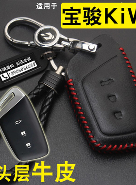 适用2021款宝骏KiWi EV/Valli钥匙套/RS5RC65E2300车钥匙包扣改装