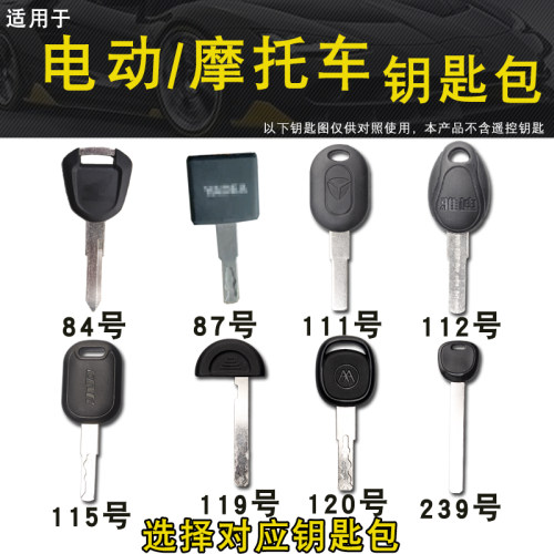 适用雅迪台铃小鸟绿源爱玛电动车钥匙套真皮歪柄无孔钥匙包扣
