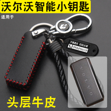 适用于沃尔沃S90钥匙套XC60XC90V9040防水智能汽车小钥匙遥控包扣