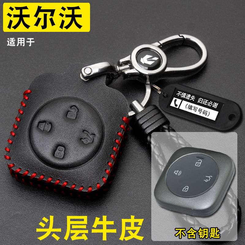 沃尔沃XC70/ES90钥匙套真皮