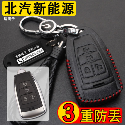 北汽新能源200ev160套扣钥匙包