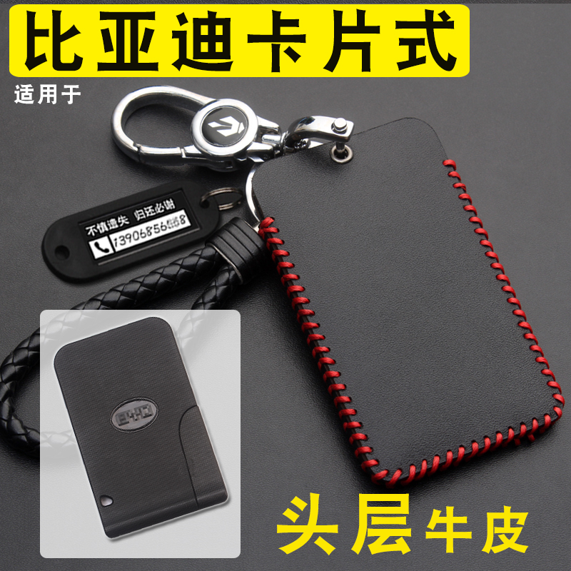 适用于比亚迪速锐卡片G6钥匙套包