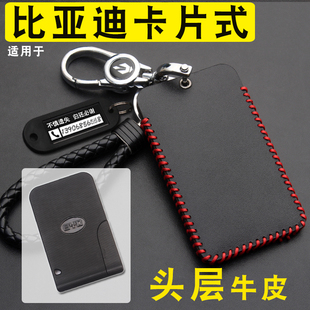 汉 适用于比亚迪速锐F3 F0E5卡片钥匙套包真皮