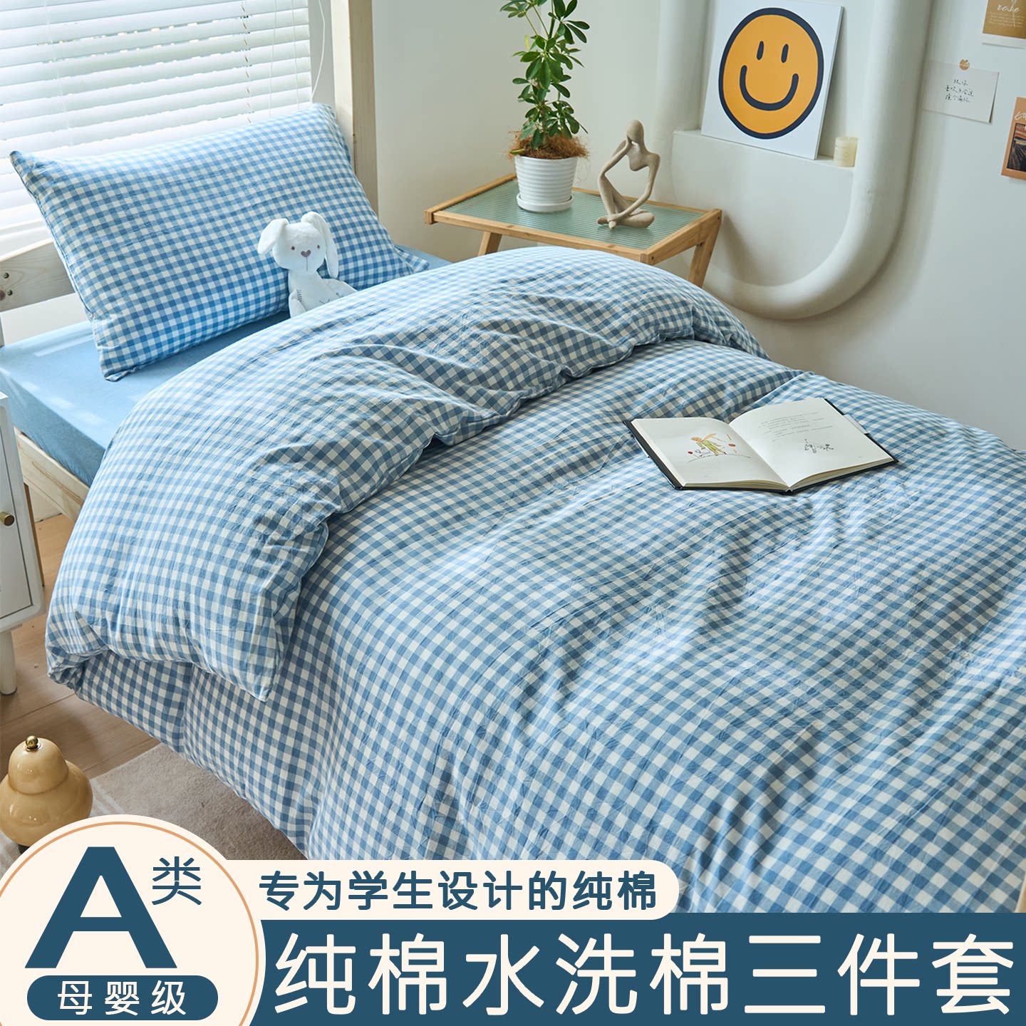 学生宿舍纯棉水洗棉三件套