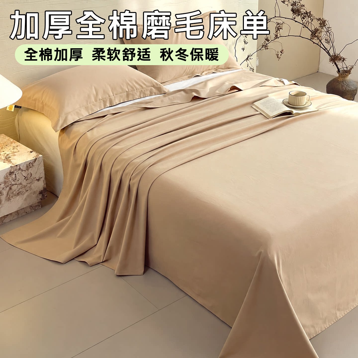 加厚全棉磨毛床单单件100纯棉秋冬学生宿舍纯色被单枕套二/三件套