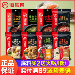 4.5元包邮海底捞 牛油火锅底料150g