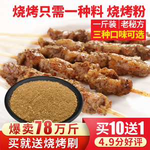烧烤调料撒料孜然粉烧烤调料家用全套装羊肉串烧烤粉商用烤肉蘸料