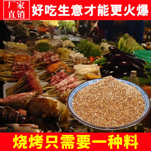 5斤装烧烤撒料秘制商用烤串调料