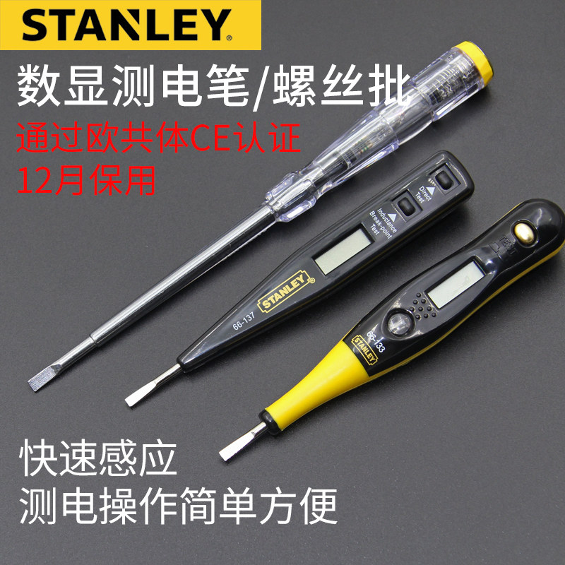 STANLEY史丹利感应测电笔电工专用多功能探测数显一字电测笔_虎窝淘