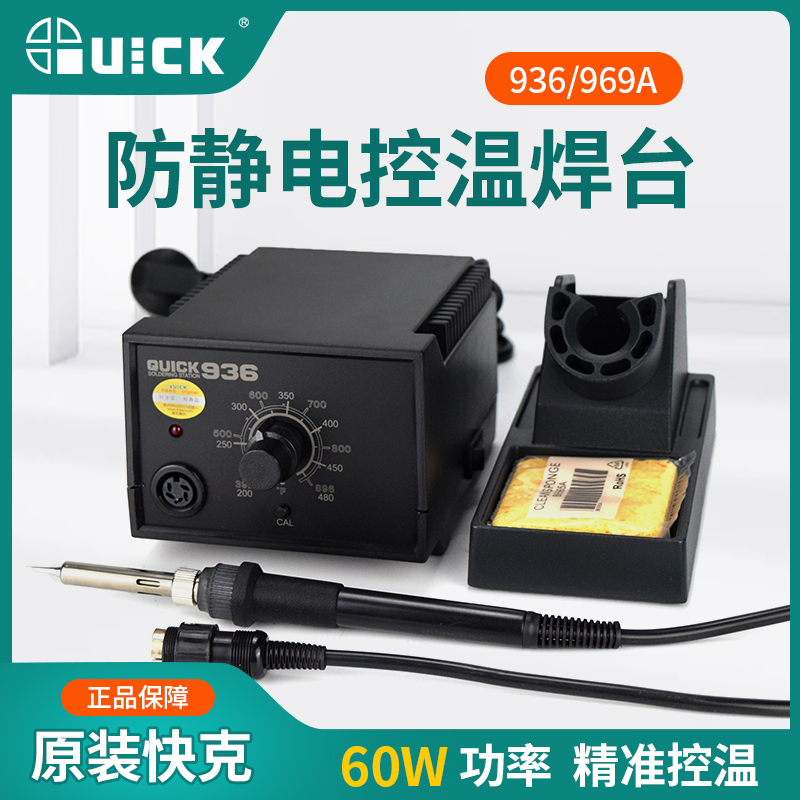 快克电焊台936E恒温防静电969A可调温手机焊接维修烙铁手柄焊锡丝