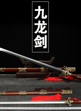 龙泉神龙宝剑纯铜九龙剑清剑花纹钢刀剑镇宅宝剑收藏剑长剑未开刃