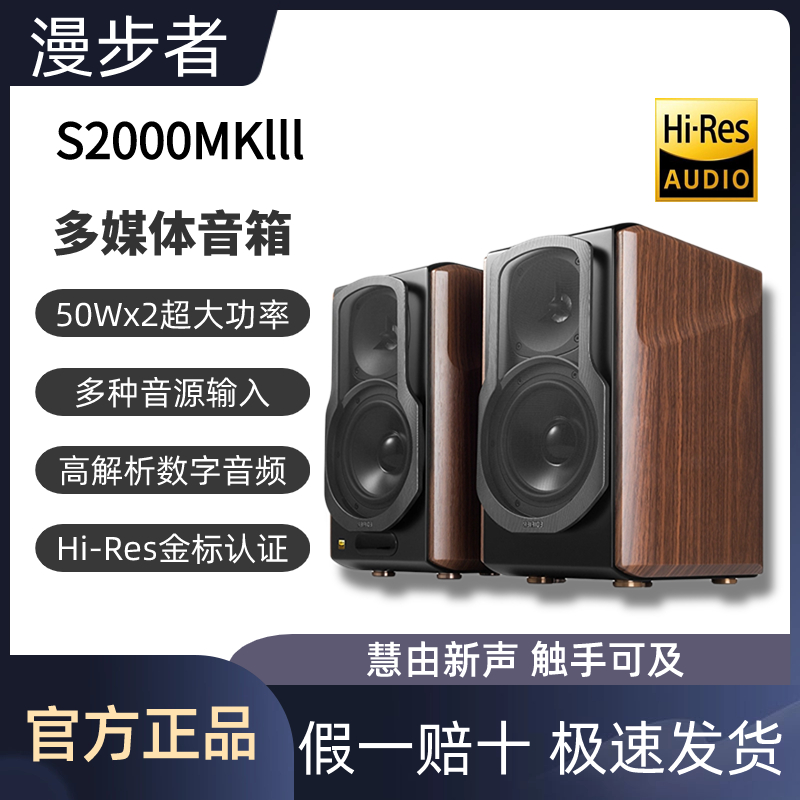 漫步者S2000MKIII2.0无线蓝牙音响HIFI电脑音箱电视木质重低音炮