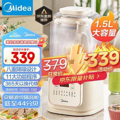 美的（Midea）MJ-PB4G3-555安睡Pro低音1.5升破壁机榨汁机豆浆机