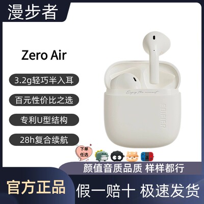 漫步者ZEROAIR无线蓝牙耳机5.3
