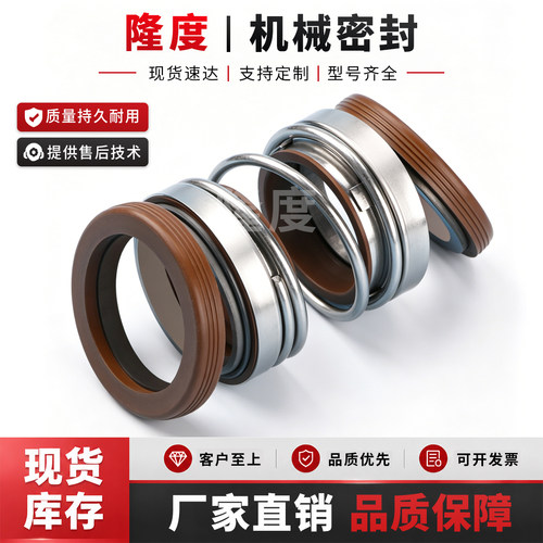 双面机械密封件208/202-20/25/30