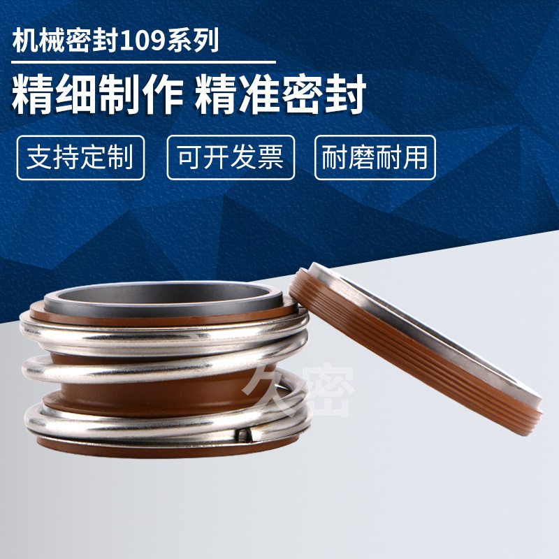 【久密】机械密封件MG1/109-25/35/55管道泵消防泵凯泉泵合金水封
