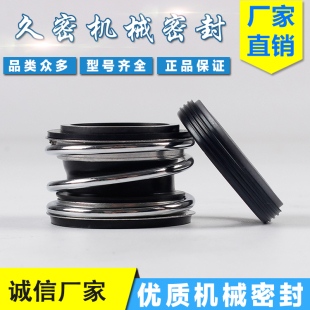消防泵凯泉泵管道泵机械密封件MG1/MB1/109-18/20/22/25/28/30/35