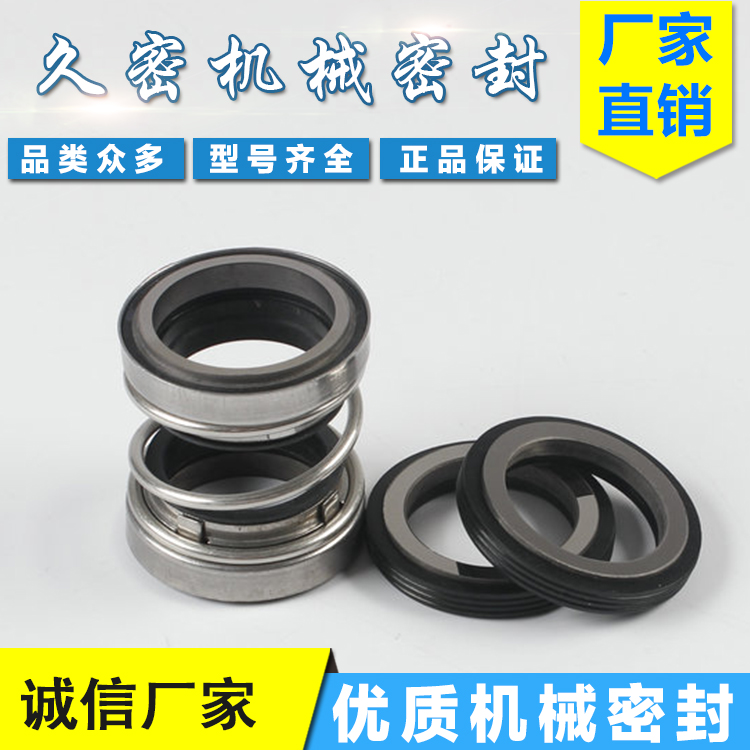 排污泵机械密封件208-25/30/35