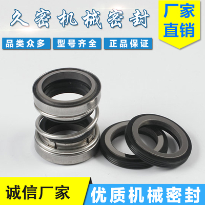 排污泵机械密封件208-25/30/35