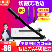 得力裁纸机8014照片切割机裁纸刀A4切纸刀手动相片切刀小型照片裁剪器钢制多功能名片切割机