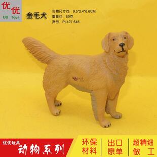 仿真真动物小金毛犬人类忠犬金毛雷屈弗猎狗实心儿童塑料模型玩具
