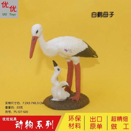 PL127-520仿真野生国家保护动物白鹤母子带地垫模型实心儿童玩具 - 封面