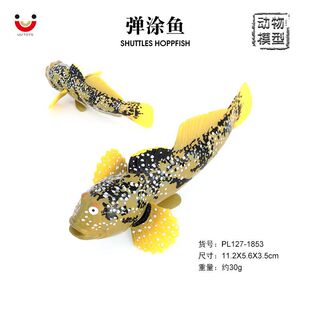 127-1853仿真海洋动物模型弹涂鱼跳跳鱼鱼缸摆件儿童认知玩具手办