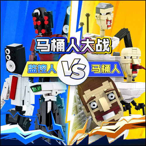 马桶人VS监控人泰坦音响人电视人