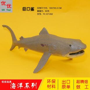 PL127-652跨境仿真野生海洋动物鲨鱼模型巨口鲨儿童实心塑料玩具