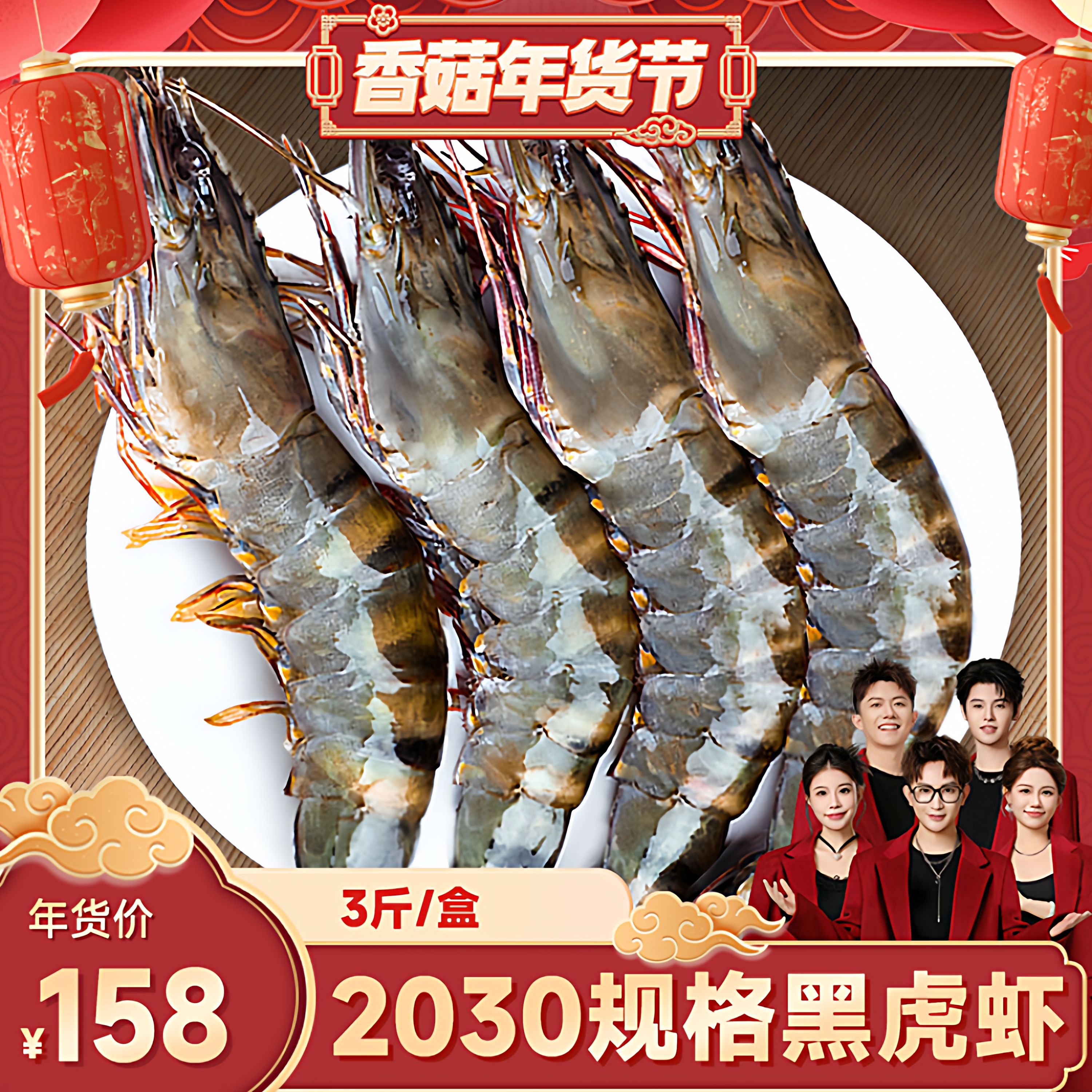 【香菇来了】北海湾特大黑虎虾2030规格/3斤老虎虾单冻H2