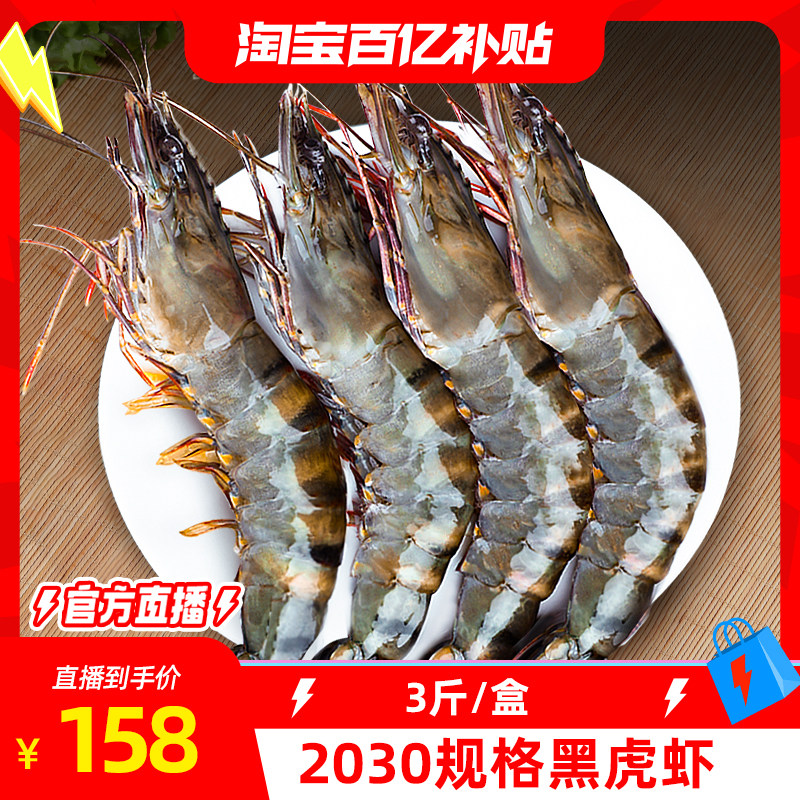 北海湾特大黑虎虾2030规格/3斤老虎虾单冻,水产肉类/新鲜蔬果/熟食,冻虾,淘宝优惠券,粉丝福利购,淘宝优惠卷