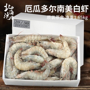 【直播】3040厄瓜多尔大虾盐冻南美白虾海虾大虾3.3斤