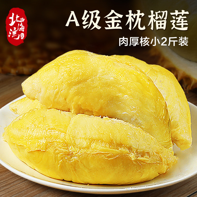 正宗榴莲新鲜水果榴莲肉冷冻泰国金枕猫榴莲蜜山王整箱顺丰包邮10