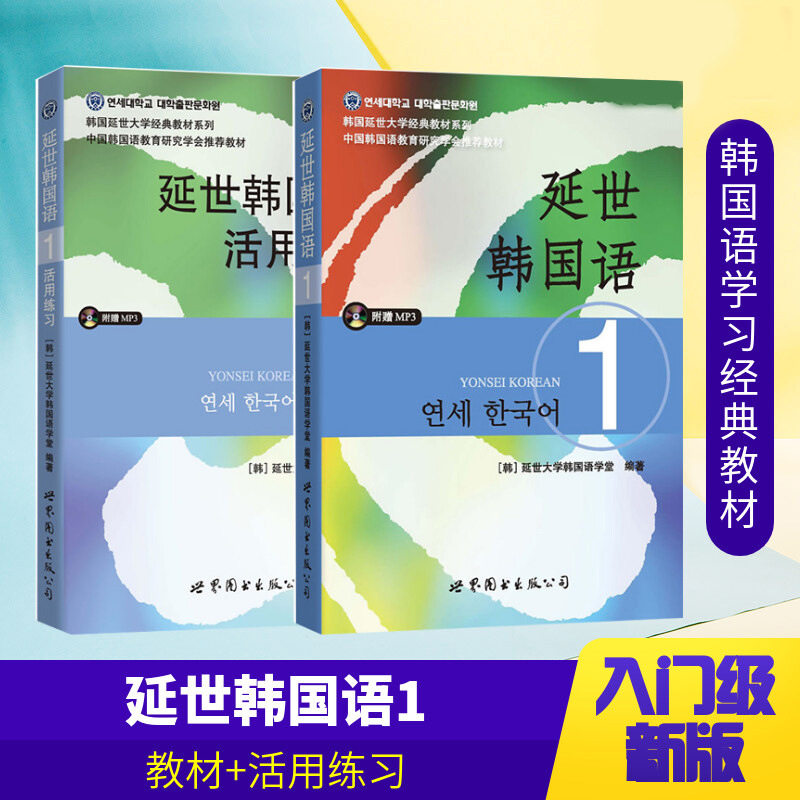 【正版书】全套12册延世韩国语1-6册韩语topik课程韩语自学入门教