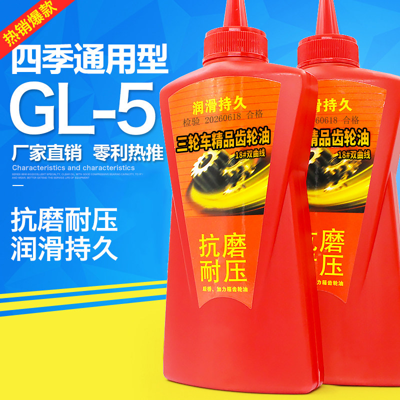 摩托电动三轮车齿轮油后桥尾牙变速箱润滑油合成通用齿轮油差速箱