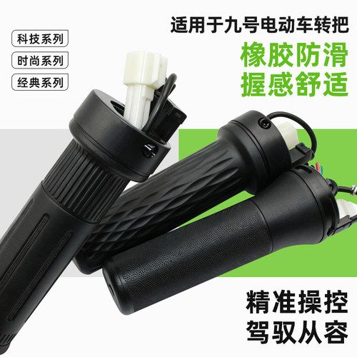 适配九号电动车F90转把油门开关