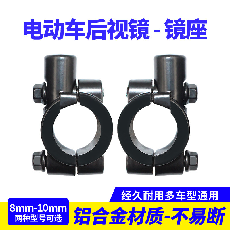 倒车镜固定支架电动车后视镜镜座