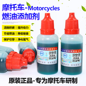 铃木王钻豹踏板通用摩托车燃油宝除积碳清发动机汽油添加剂节油宝