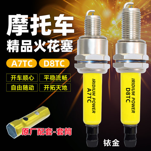 125150摩托车踏板车配件火花塞