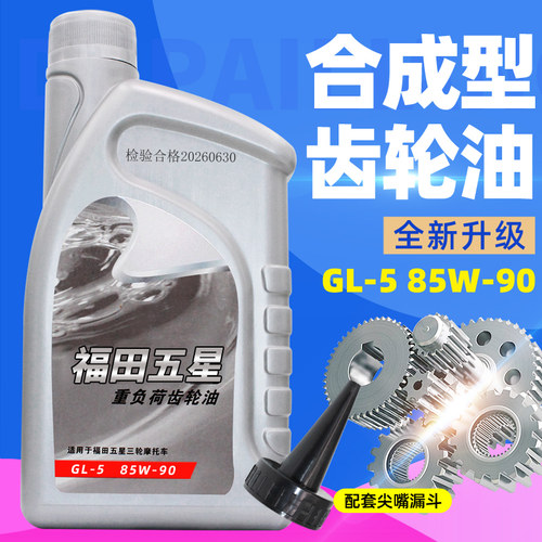 电动车摩托车差速器变速箱齿轮油