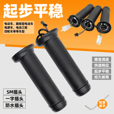 电车油门调速转把等径右把手油门