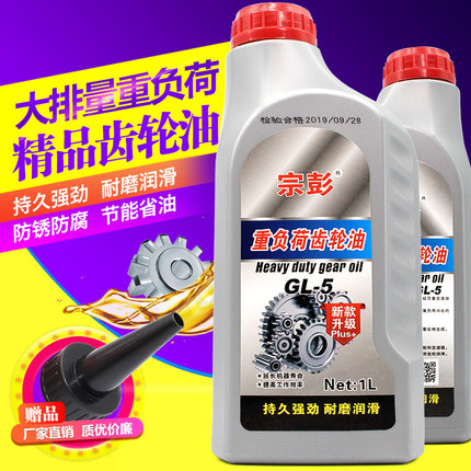 宗申福田金彭小鸟爱玛四轮车电动汽车三轮专用齿轮油差速器轮滑油