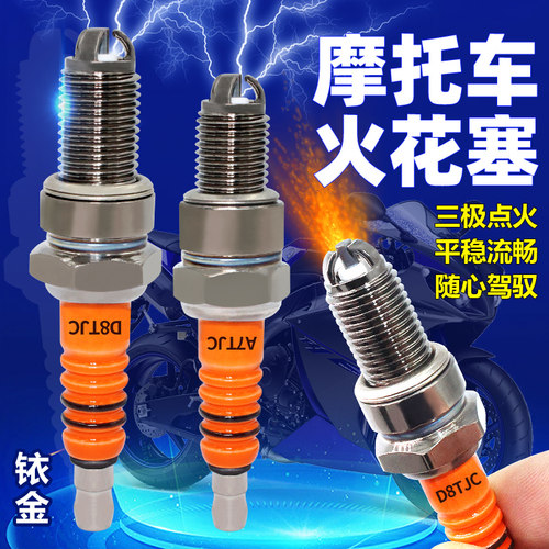 通用三极摩托车火花塞