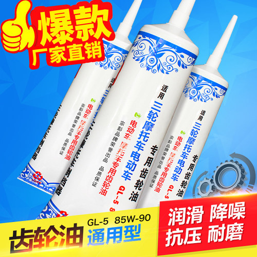 电动车齿轮油 摩托三四轮车配件差速电机齿轮箱油润滑牙包牙箱油 - 封面