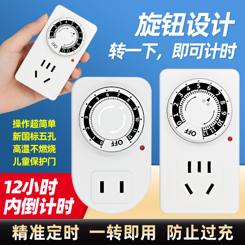 充电保护器家用定时开关倒计时
