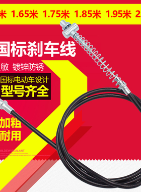 雅迪新国标通用型前后刹车线加粗刹车拉线雅迪原厂电动车刹车线