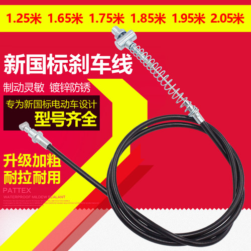 雅迪新国标通用型前后刹车线