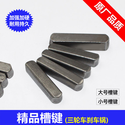 卡簧大螺丝帽配件金彭宗申电动三轮车半轴刹车锅钢圈弹簧垫片槽键