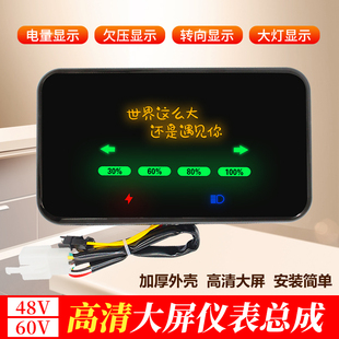 立马金箭绿佳电动车小龟仪表盘液晶屏总成通用液晶仪表总成码表